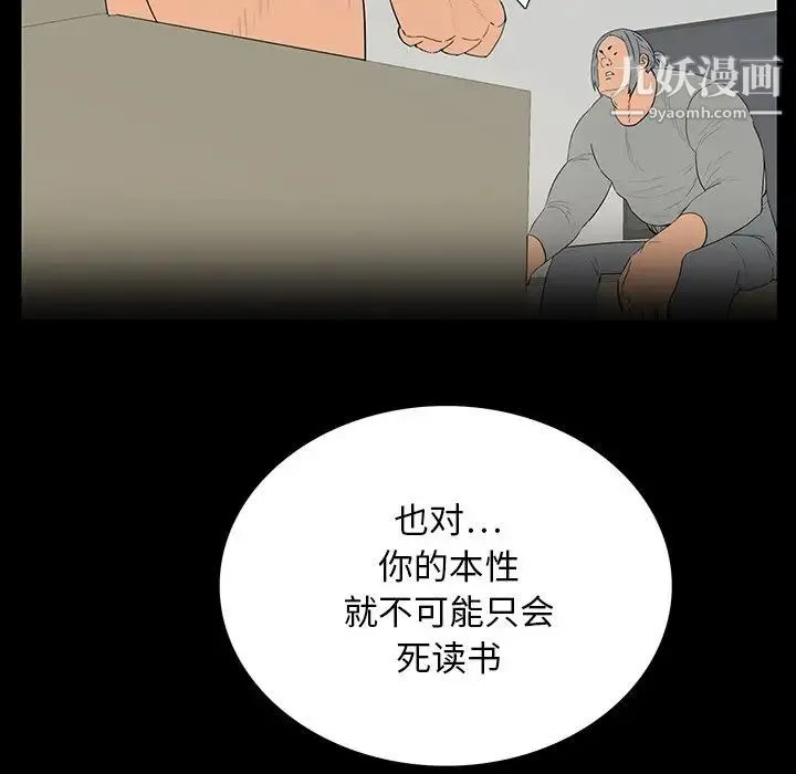同室操戈 - 第5话 - page 96