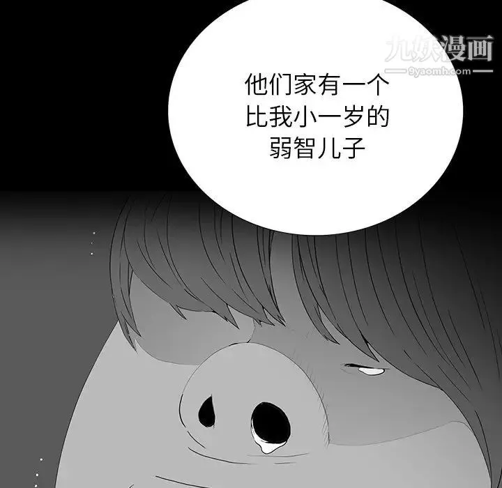 同室操戈 - 第5话 - page 101