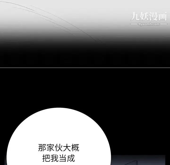 同室操戈 - 第5话 - page 103