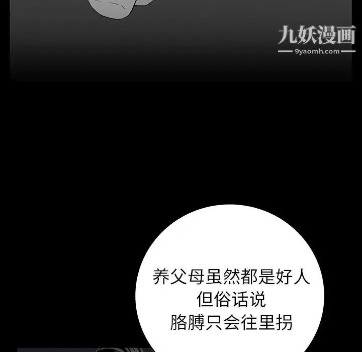同室操戈 - 第5话 - page 106