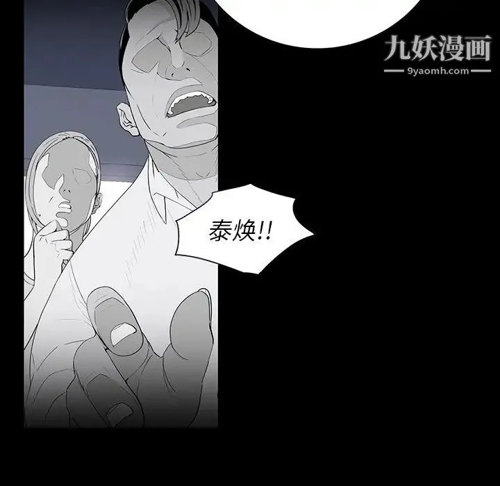 同室操戈 - 第5话 - page 107