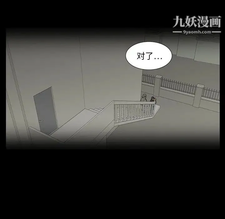 同室操戈 - 第5话 - page 110