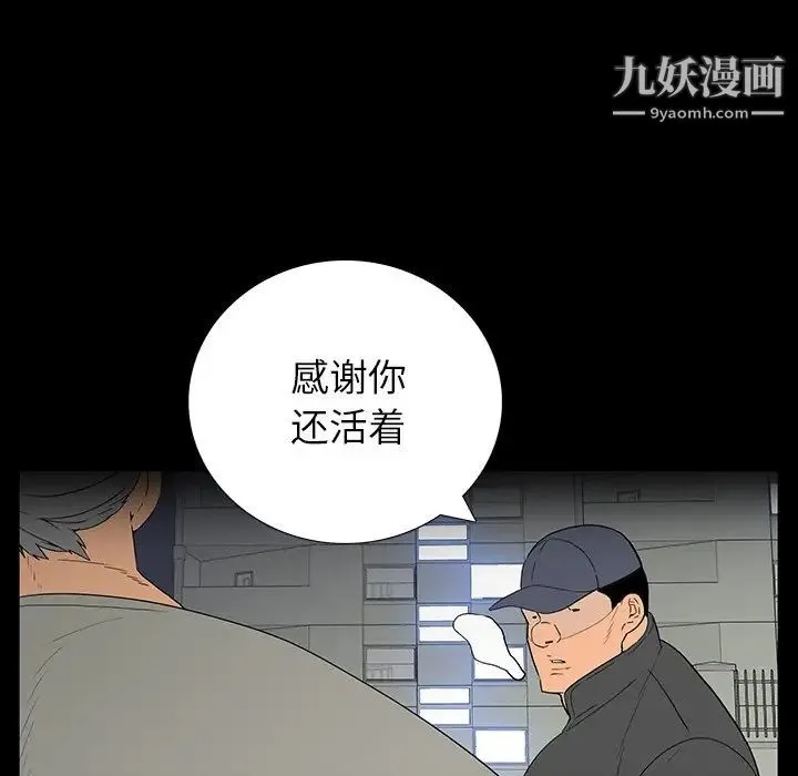 同室操戈 - 第5话 - page 112