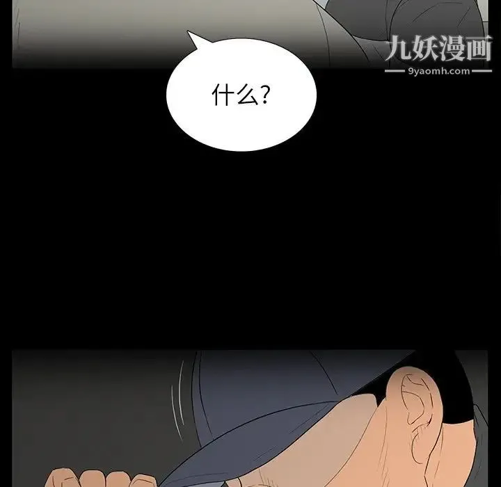 同室操戈 - 第5话 - page 113