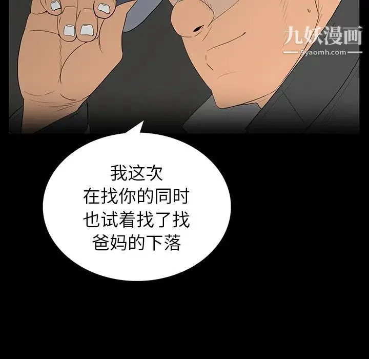 同室操戈 - 第5话 - page 114