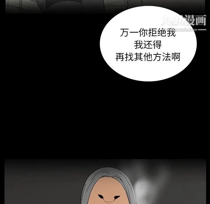 同室操戈 - 第5话 - page 118