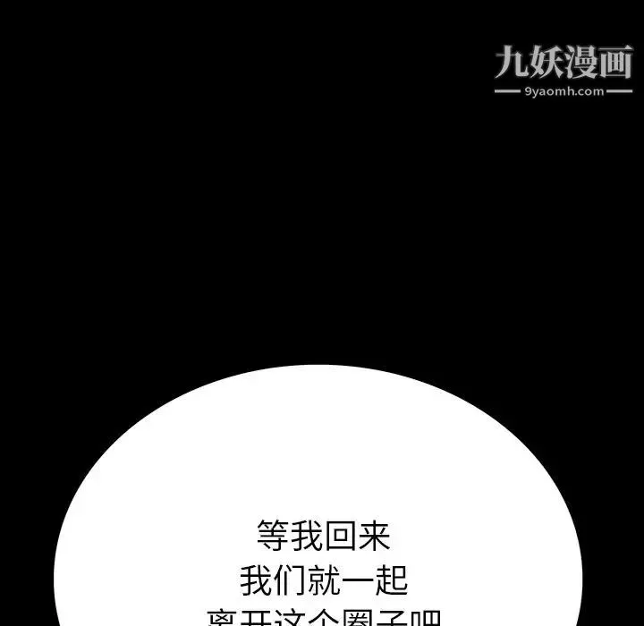 同室操戈 - 第5话 - page 139