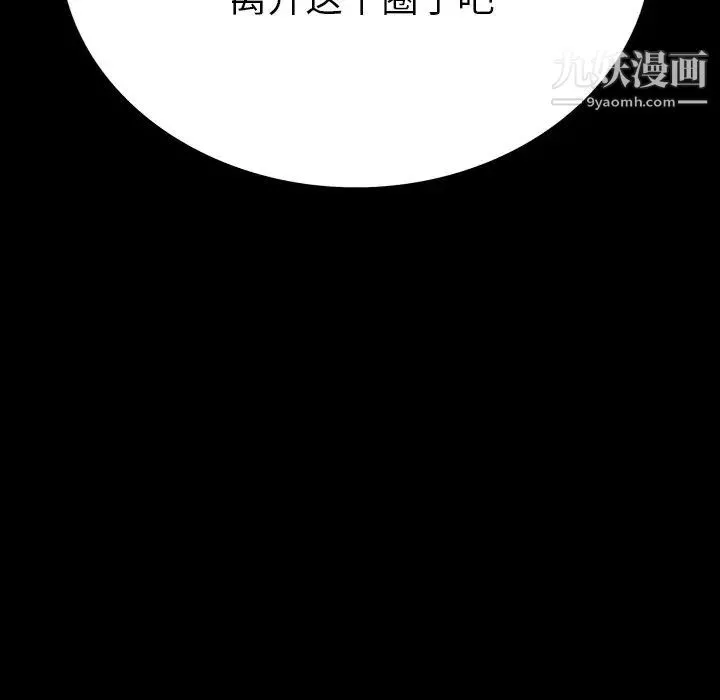 同室操戈 - 第5话 - page 140