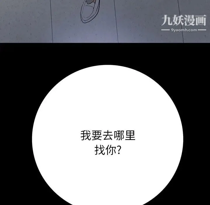 同室操戈 - 第5话 - page 145