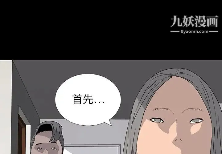 同室操戈 - 第15话 - page 2