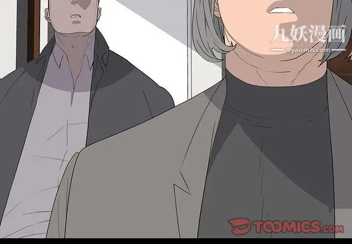 同室操戈 - 第15话 - page 3