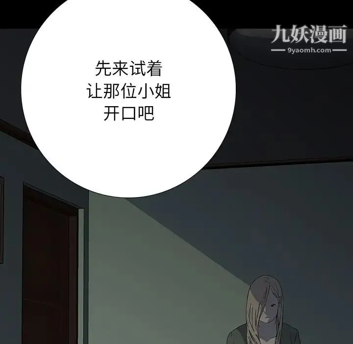 同室操戈 - 第15话 - page 5