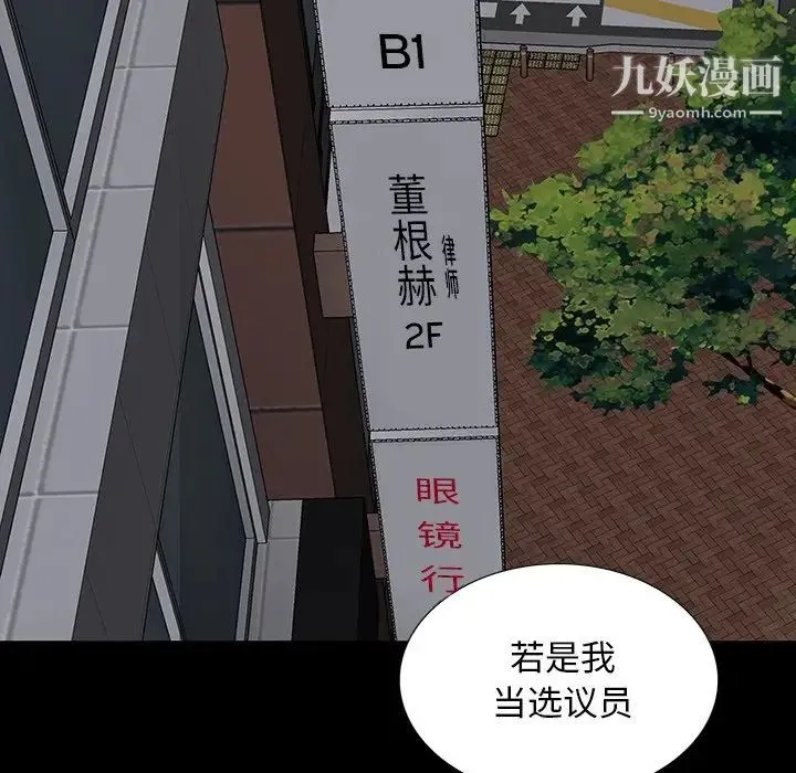 同室操戈 - 第15话 - page 11