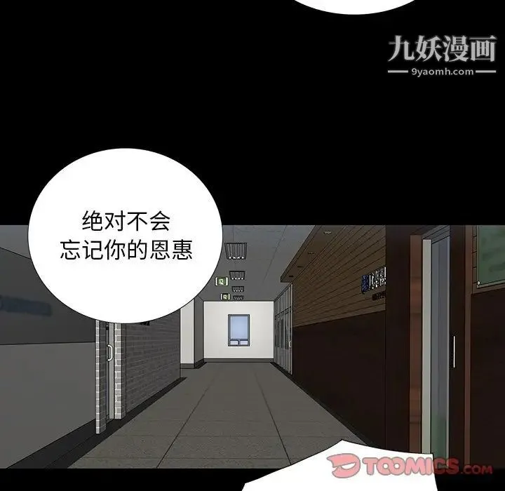 同室操戈 - 第15话 - page 12