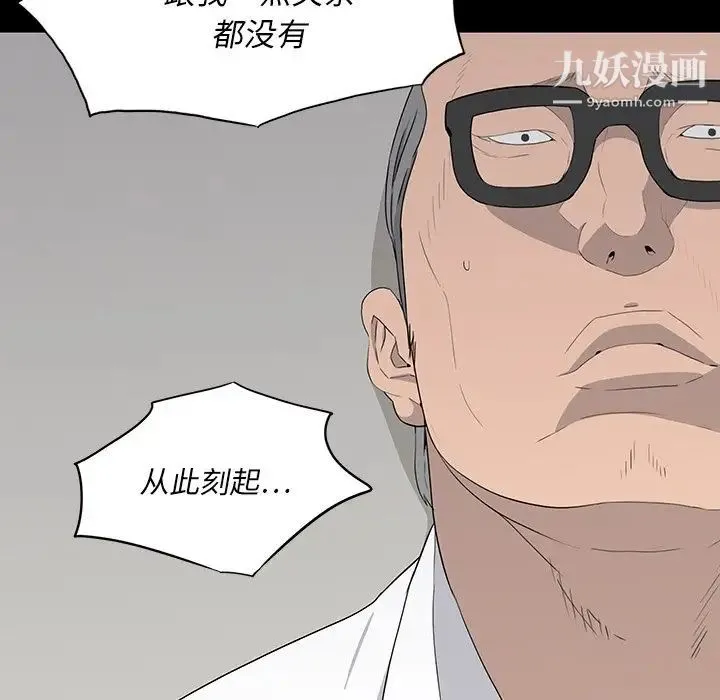 同室操戈 - 第15话 - page 14