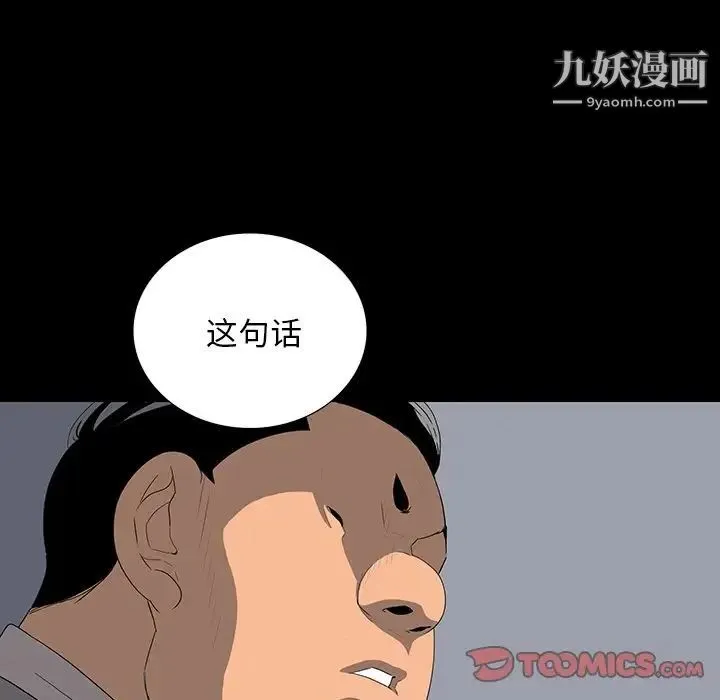 同室操戈 - 第15话 - page 18