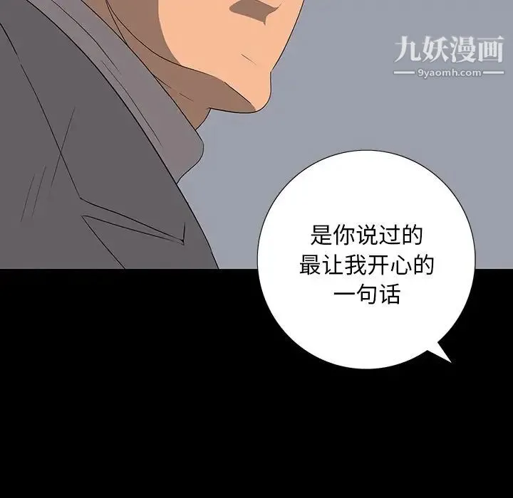 同室操戈 - 第15话 - page 19
