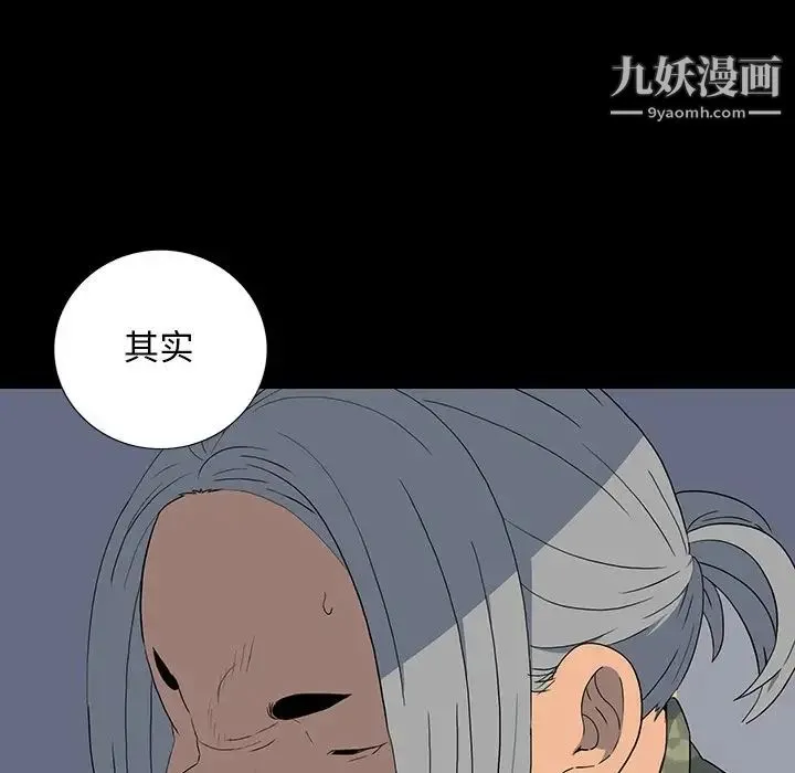 同室操戈 - 第15话 - page 20