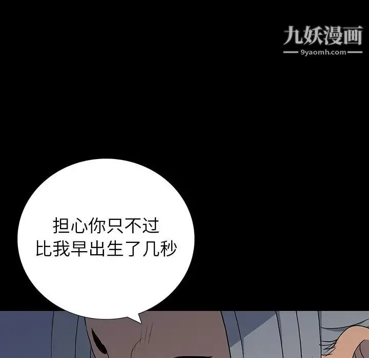 同室操戈 - 第15话 - page 22