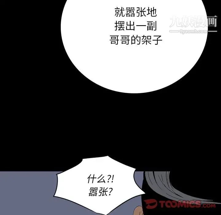 同室操戈 - 第15话 - page 24