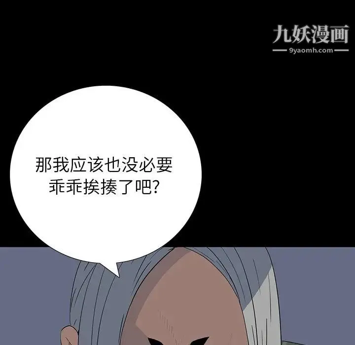 同室操戈 - 第15话 - page 26
