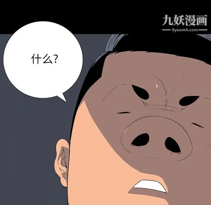 同室操戈 - 第15话 - page 28