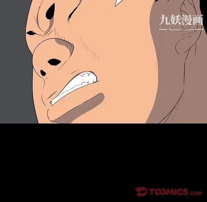 同室操戈 - 第15话 - page 39