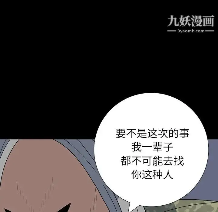 同室操戈 - 第15话 - page 40