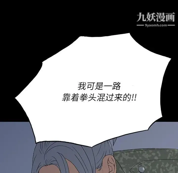 同室操戈 - 第15话 - page 56