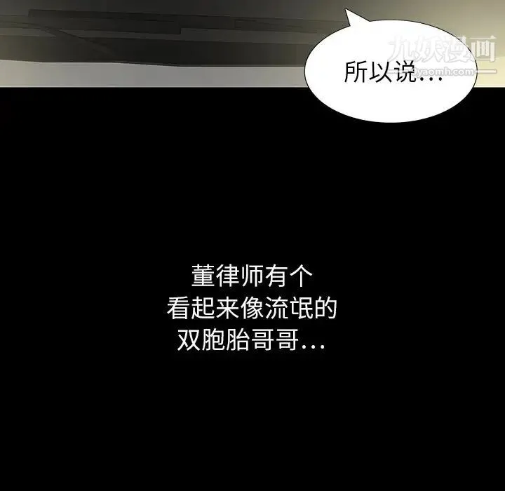 同室操戈 - 第15话 - page 73