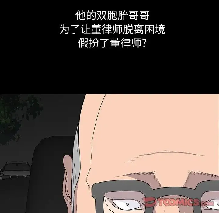 同室操戈 - 第15话 - page 75