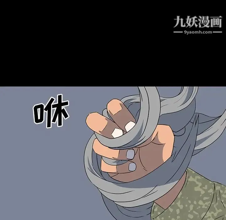 同室操戈 - 第15话 - page 89