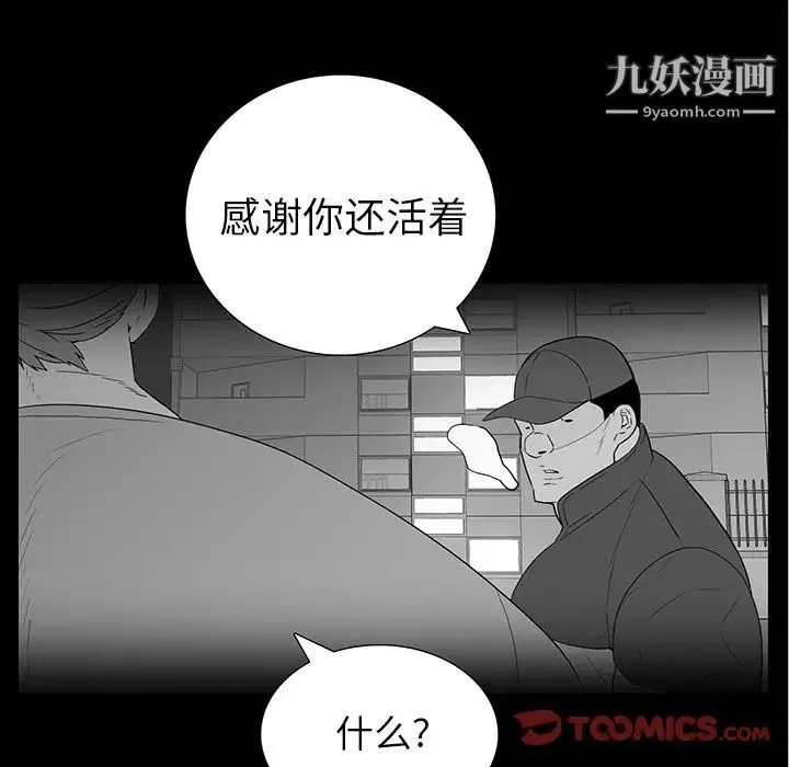 同室操戈 - 第15话 - page 102