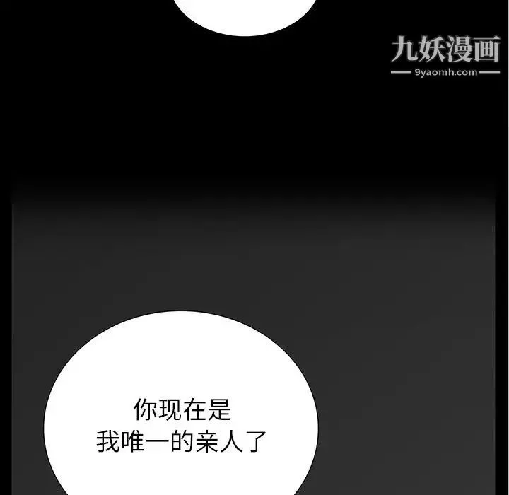 同室操戈 - 第15话 - page 103
