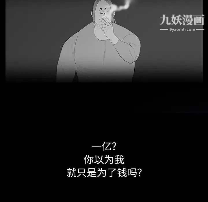 同室操戈 - 第15话 - page 106