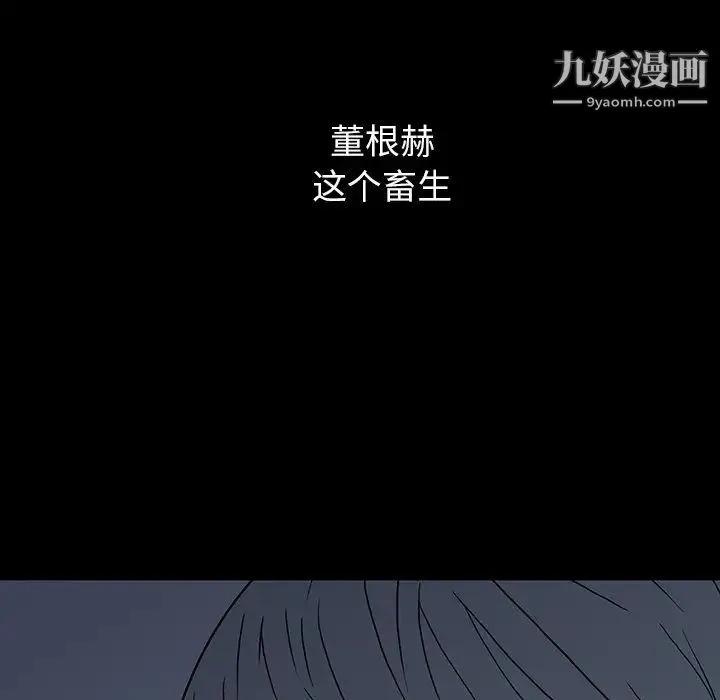 同室操戈 - 第15话 - page 110