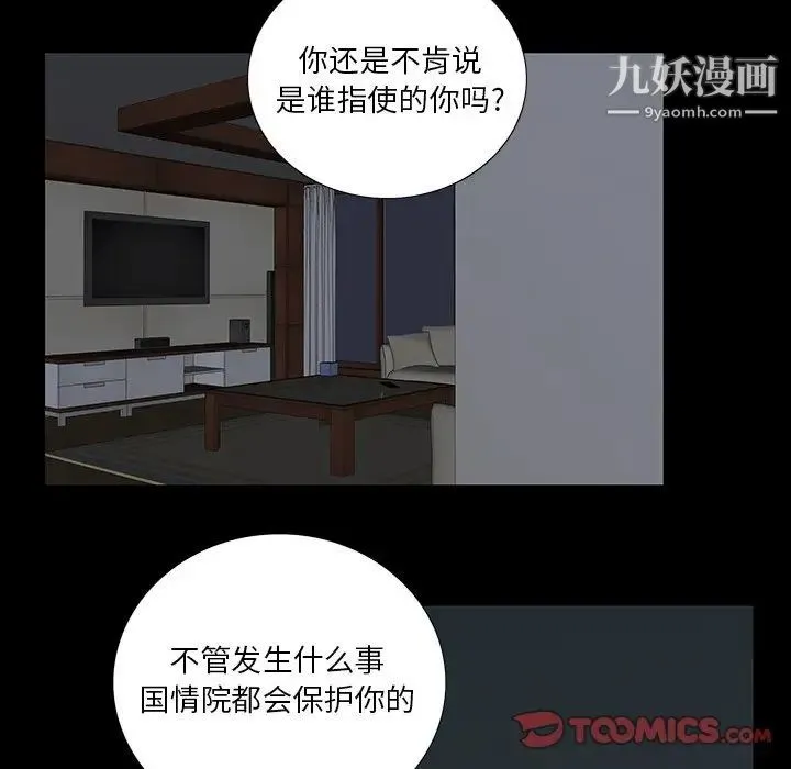 同室操戈 - 第15话 - page 117