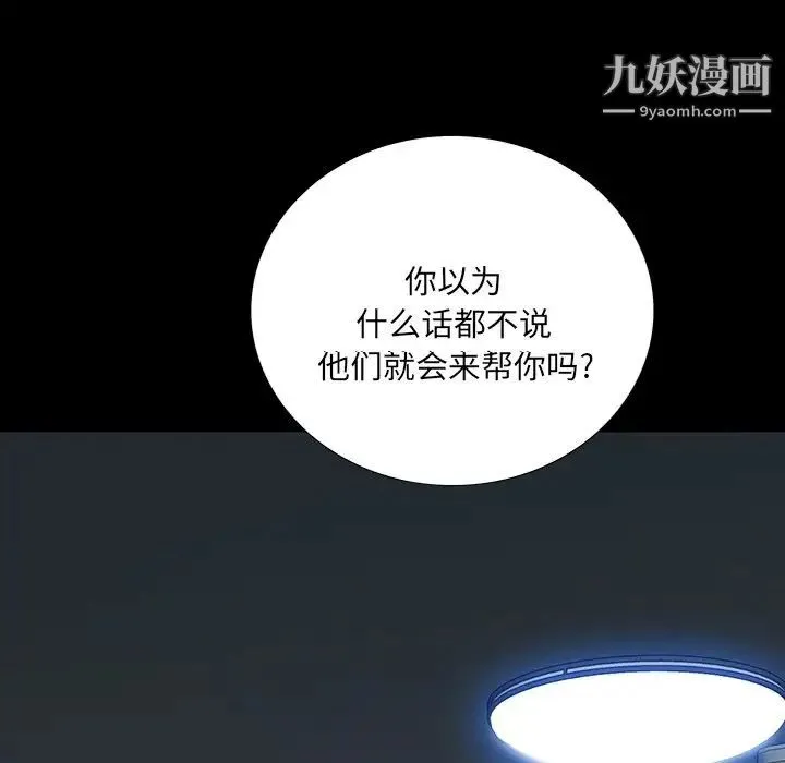 同室操戈 - 第15话 - page 119
