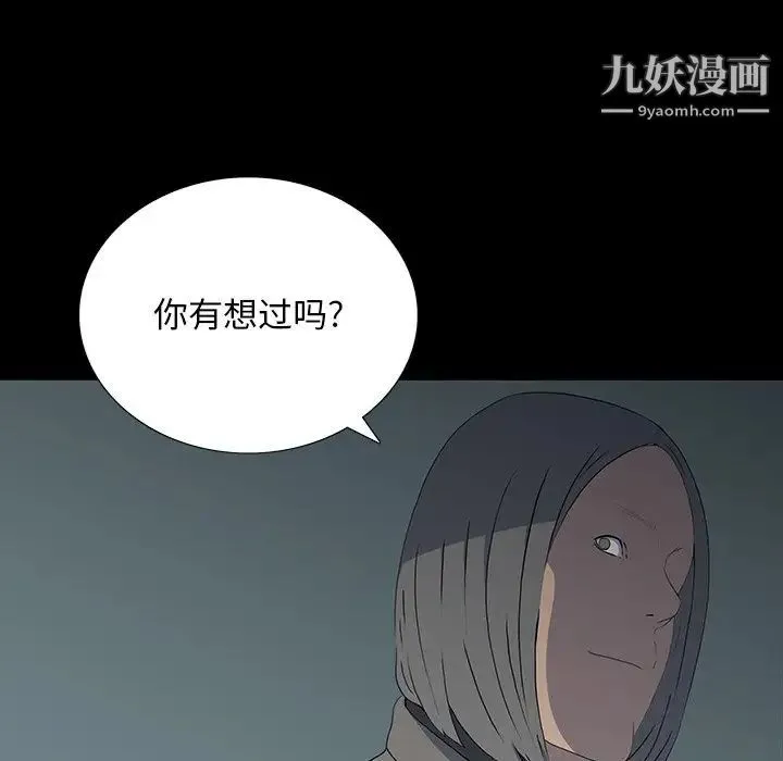 同室操戈 - 第15话 - page 122