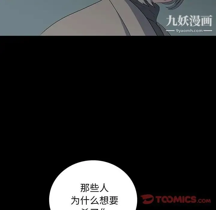 同室操戈 - 第15话 - page 123