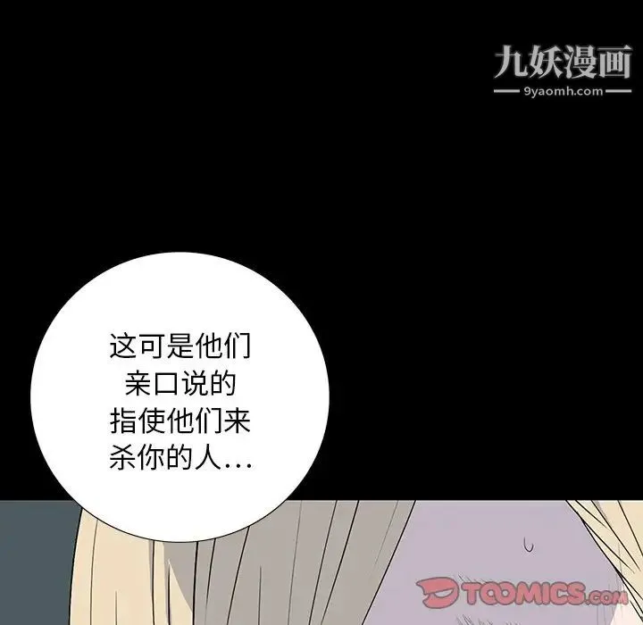 同室操戈 - 第15话 - page 129