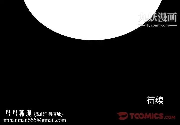 同室操戈 - 第15话 - page 132