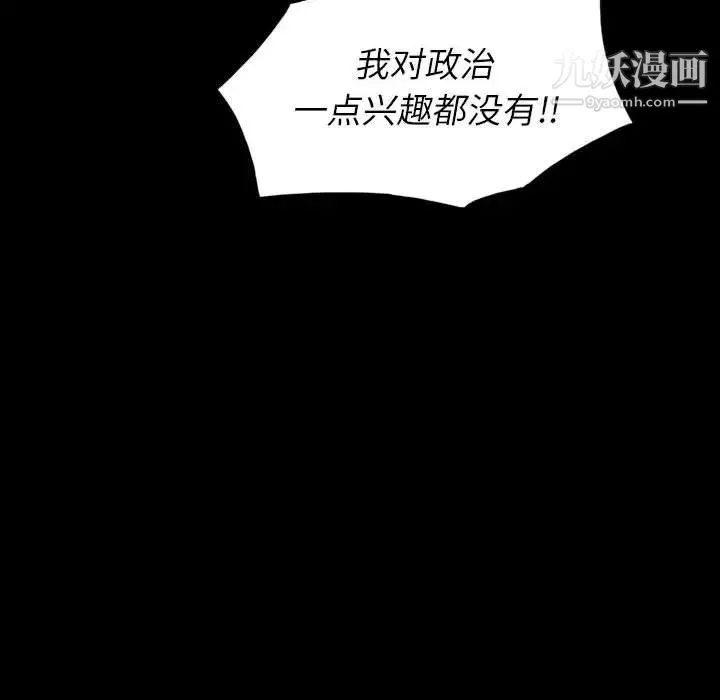 同室操戈 - 第6话 - page 8