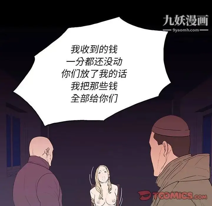 同室操戈 - 第6话 - page 9