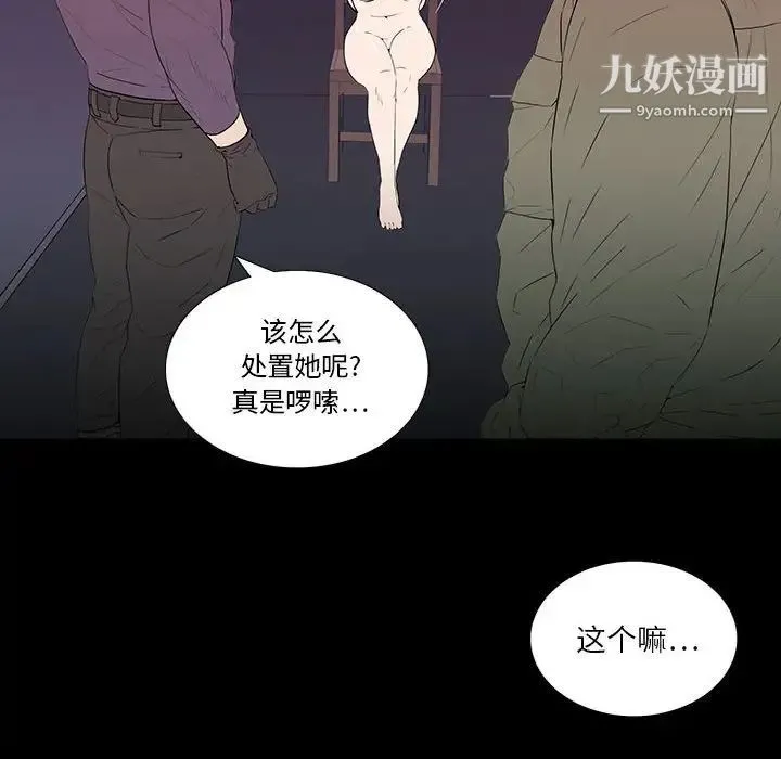 同室操戈 - 第6话 - page 10