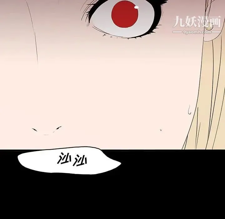 同室操戈 - 第6话 - page 14