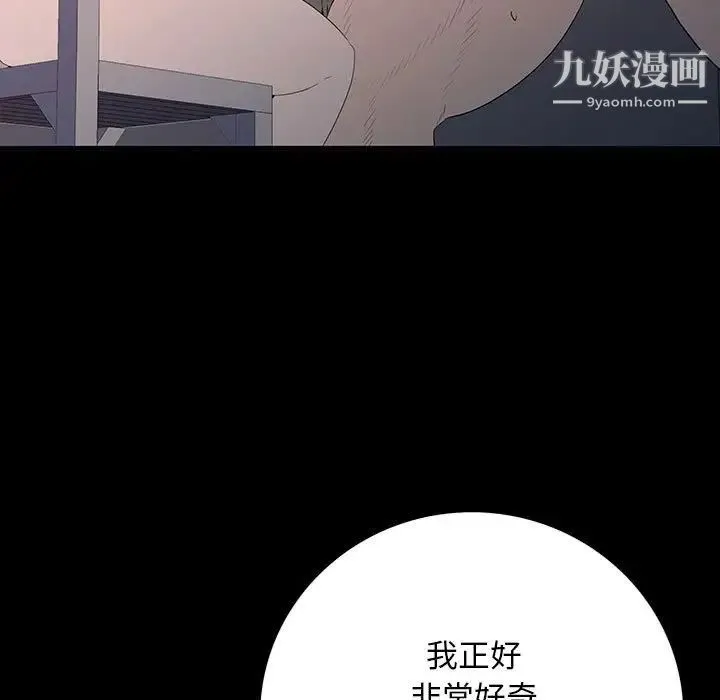 同室操戈 - 第6话 - page 17