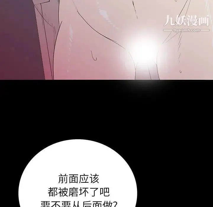 同室操戈 - 第6话 - page 19