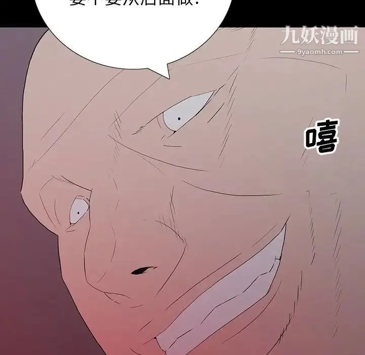同室操戈 - 第6话 - page 20