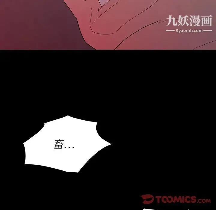 同室操戈 - 第6话 - page 21